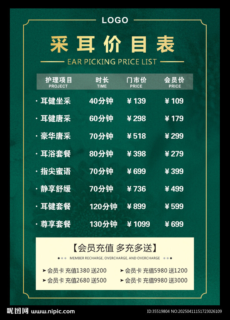 采耳价目表 足疗养生价格表