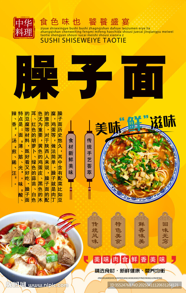 臊子面背景墙