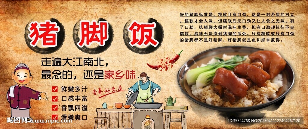 猪脚饭背景墙