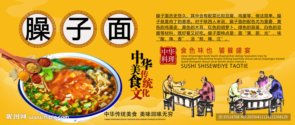 臊子面背景墙