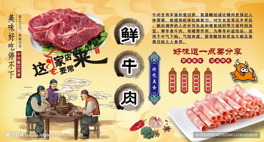 鲜牛肉背景墙