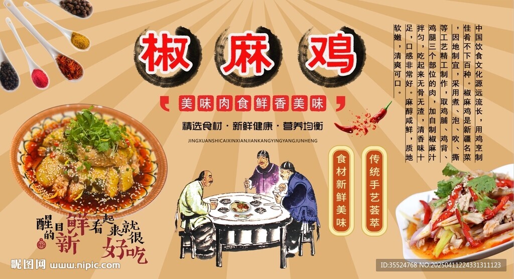 椒麻鸡背景墙