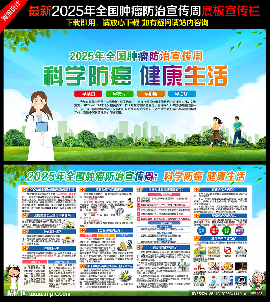 全国肿瘤防治宣传周