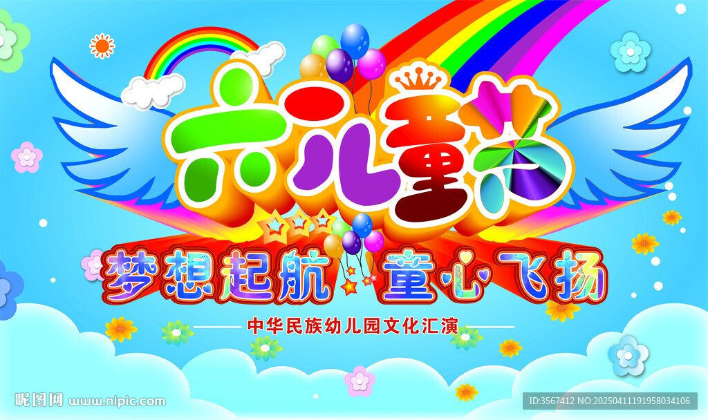 六一儿童节