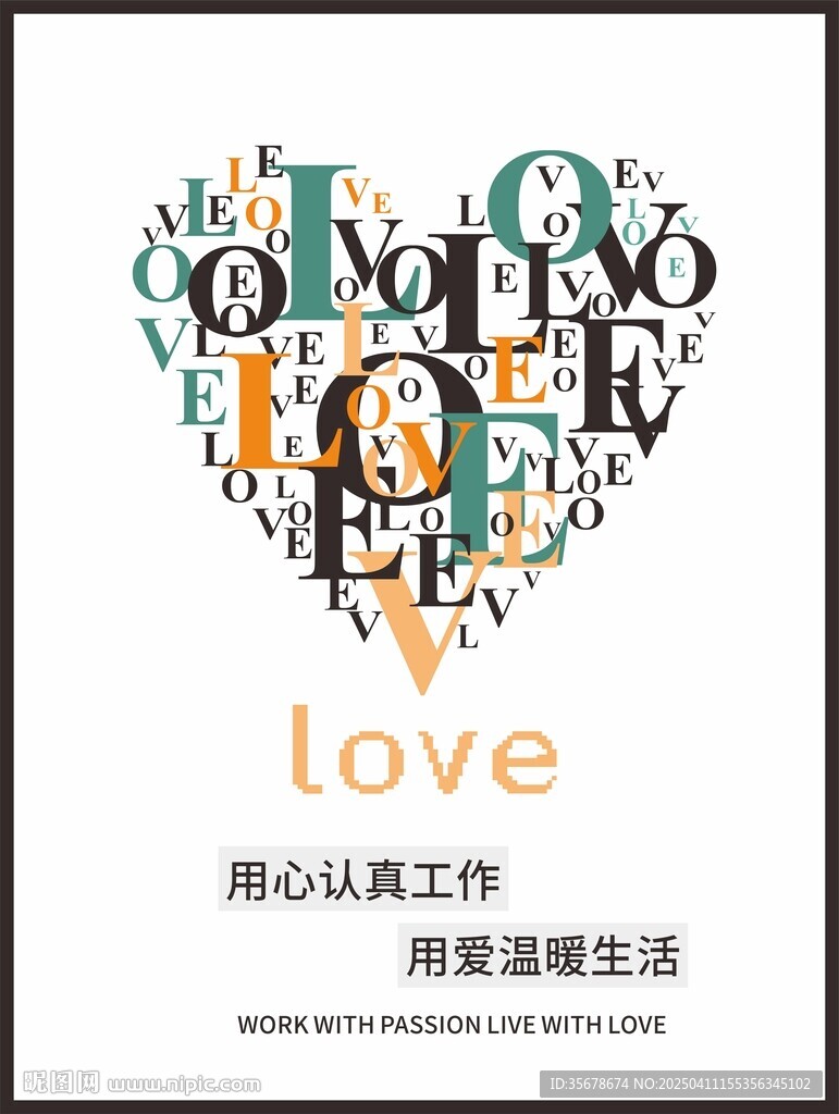 love 爱