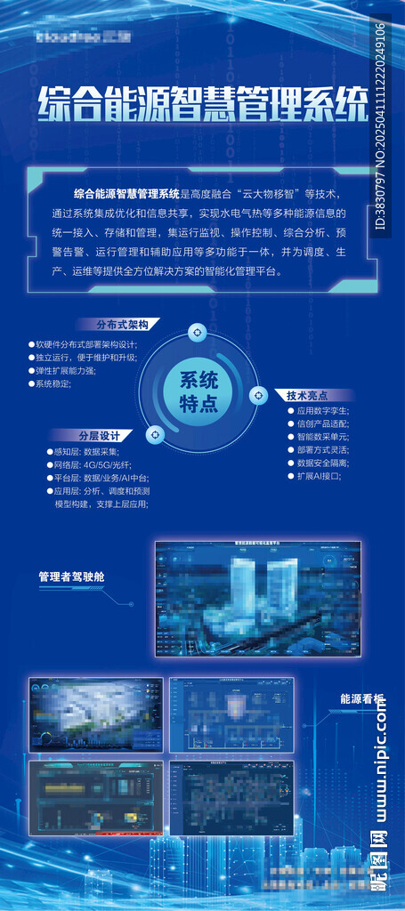 展架 易拉宝 科技 蓝色
