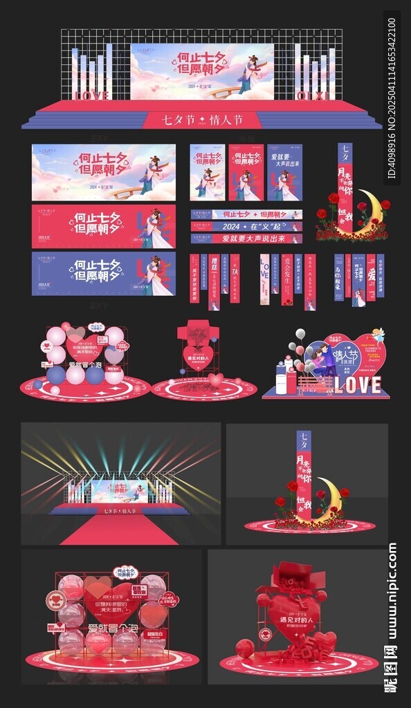 七夕策划方案