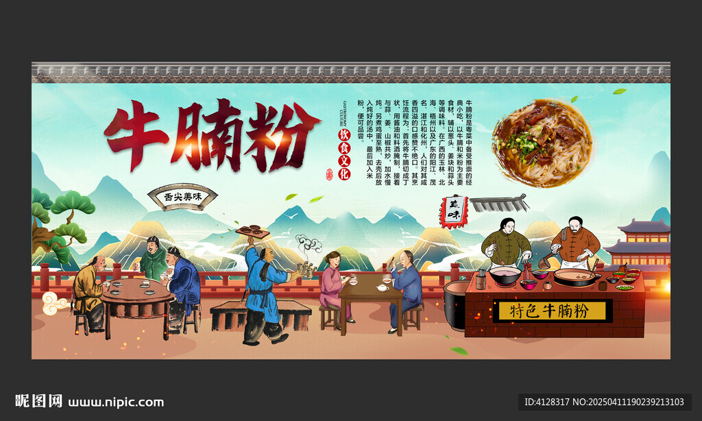 牛腩粉