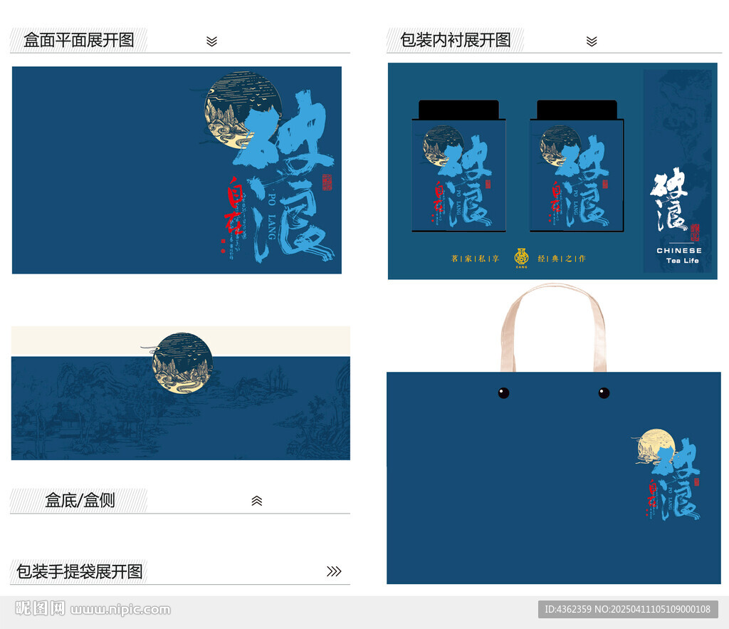 破浪AI礼盒包装设计