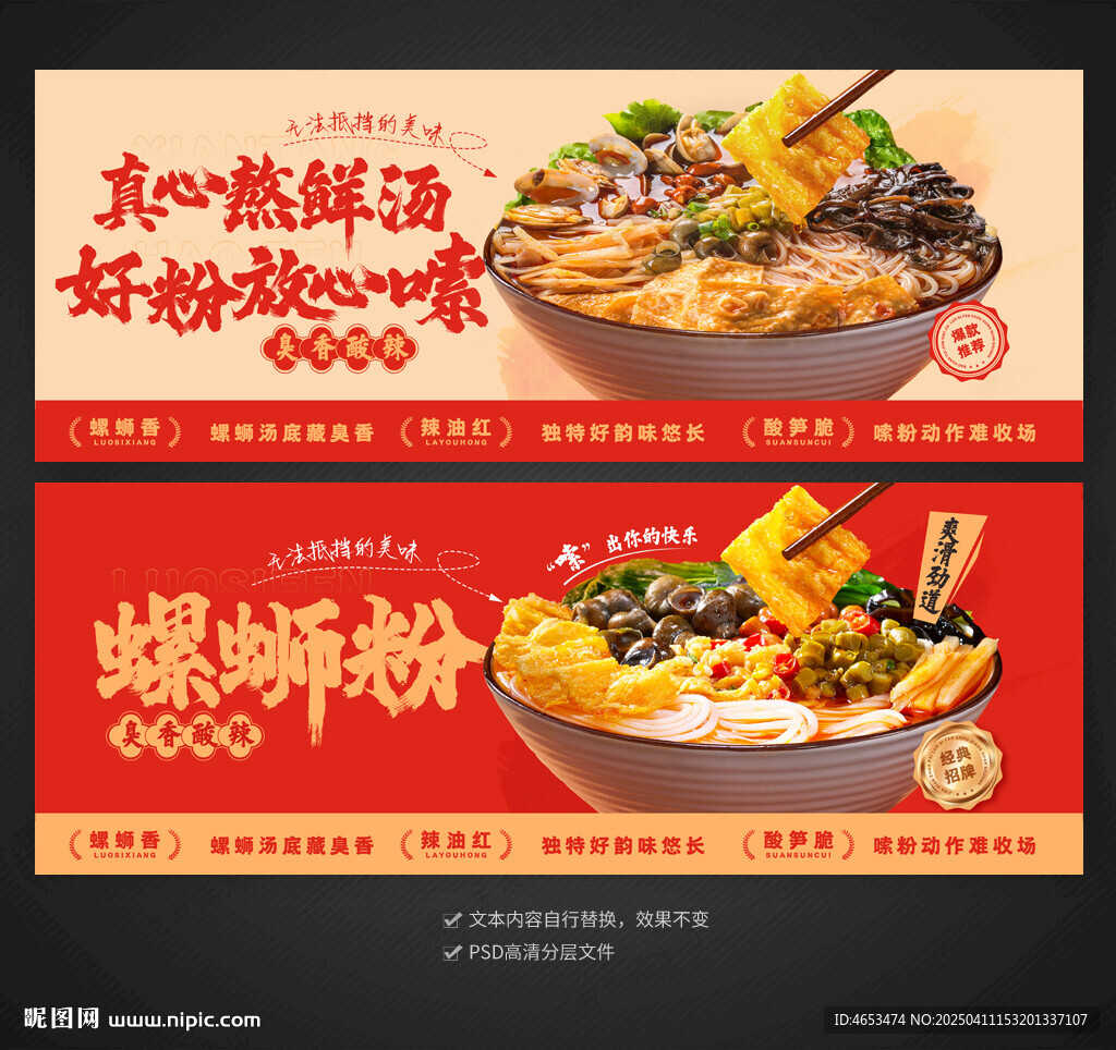 螺蛳粉