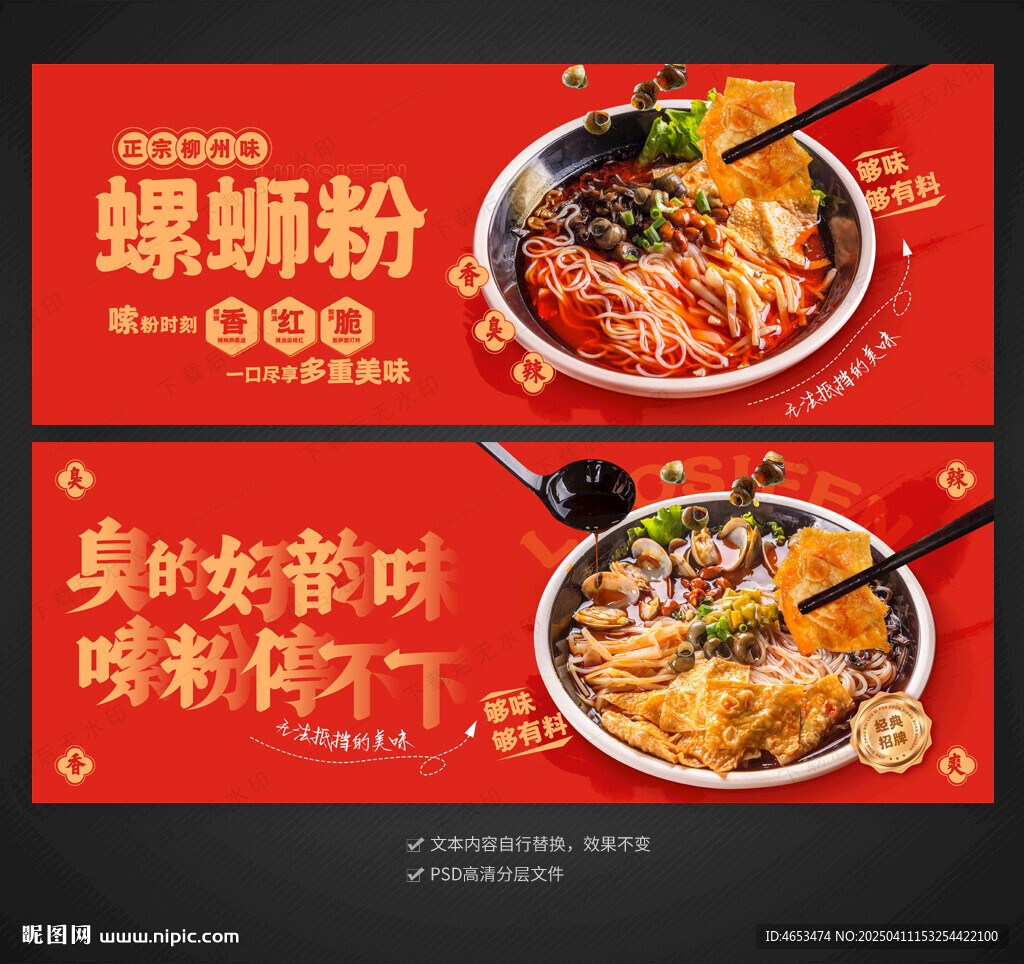 螺蛳粉