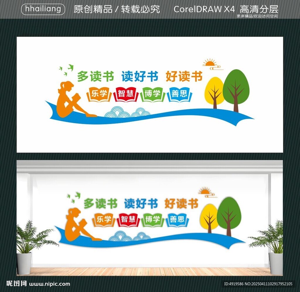 多读书  读好书  好读书
