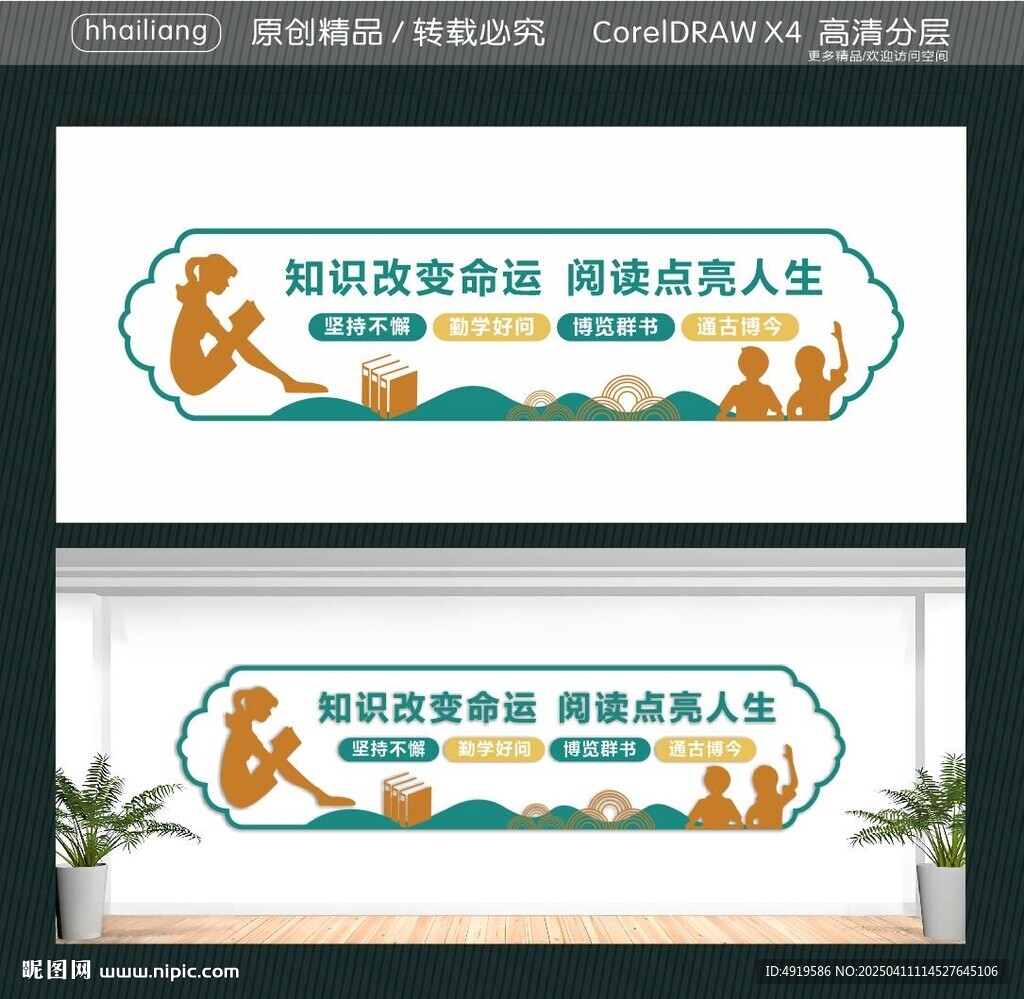 知识改变命运  阅读点亮人生
