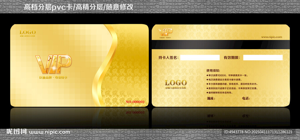 高档ViP卡