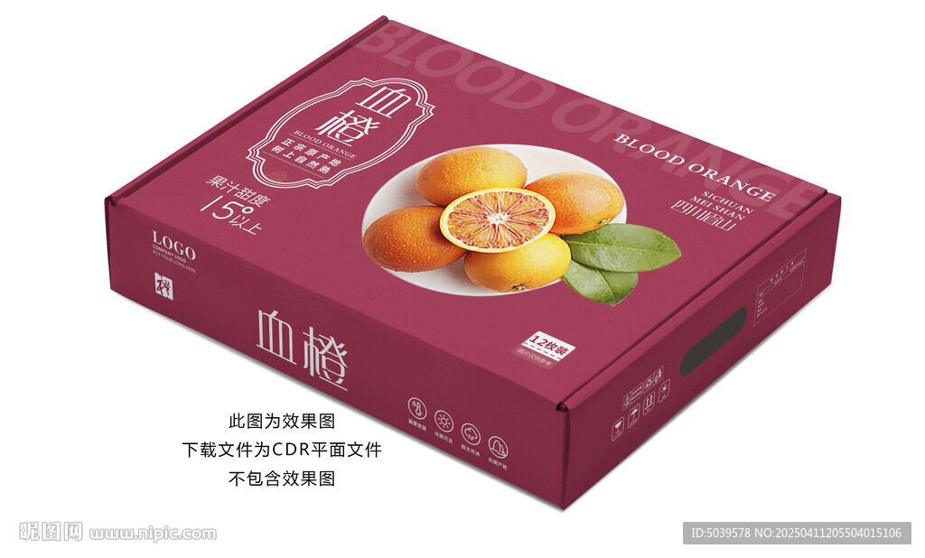 血橙包装礼盒