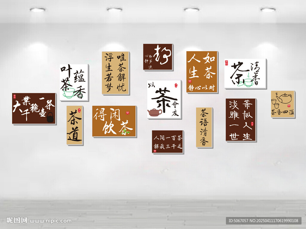茶文化墙