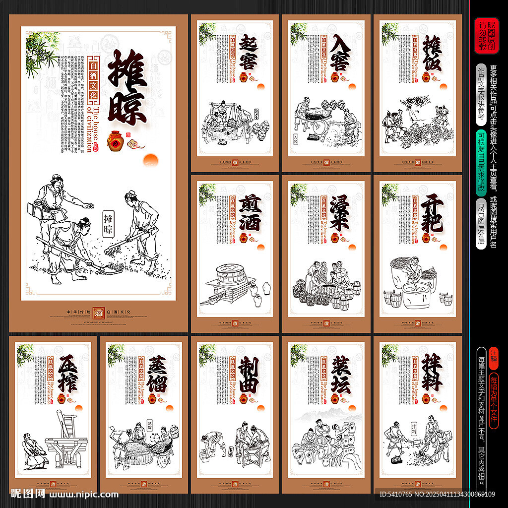酿酒