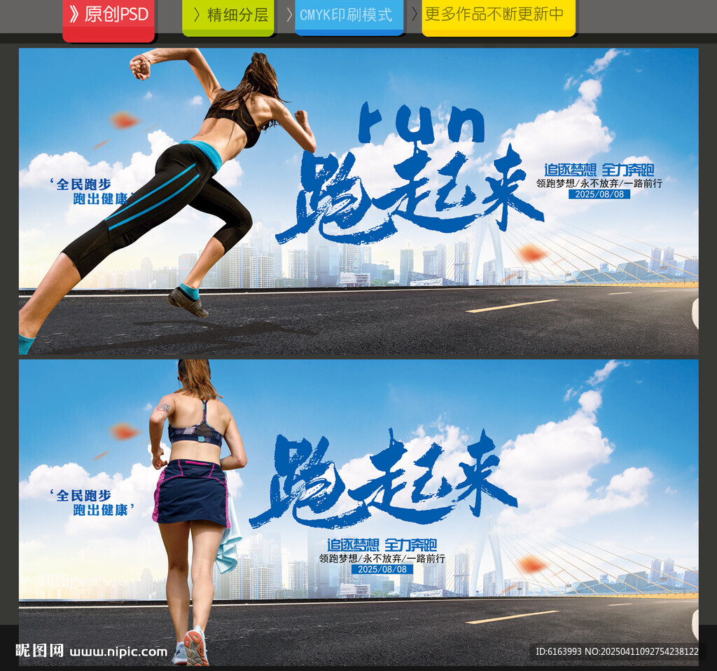 跑步
