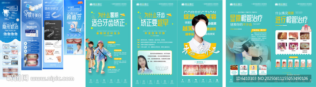 口腔矫正治疗种植