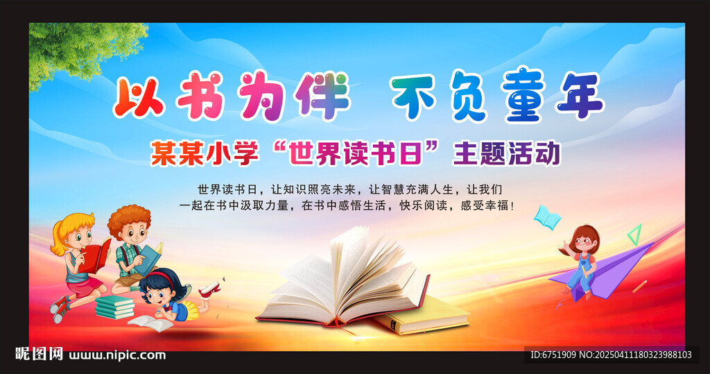 世界读书日