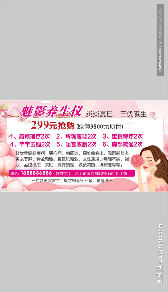 美容院养生券