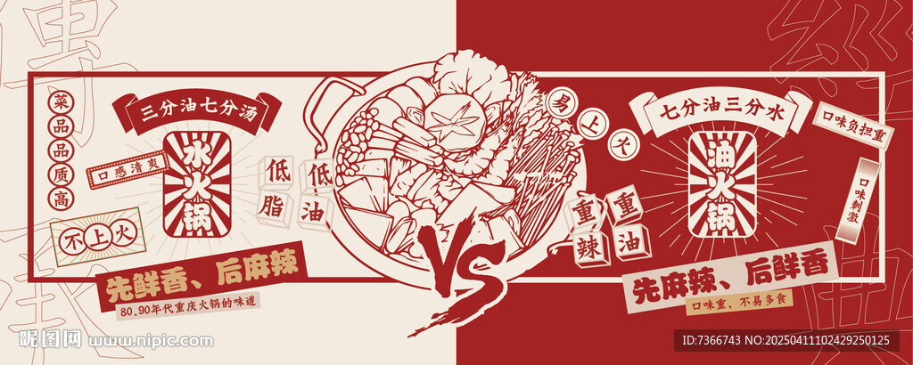 火锅 