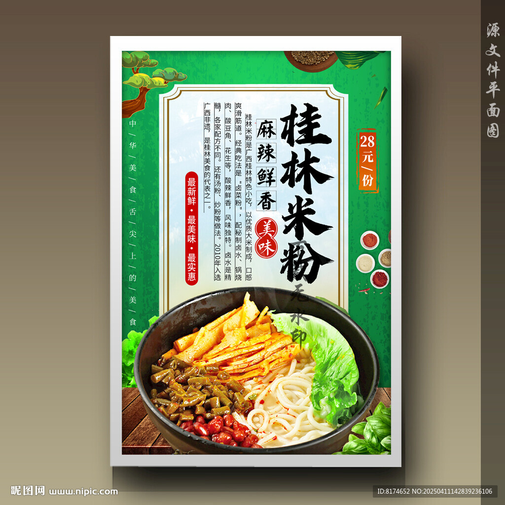 桂林米粉