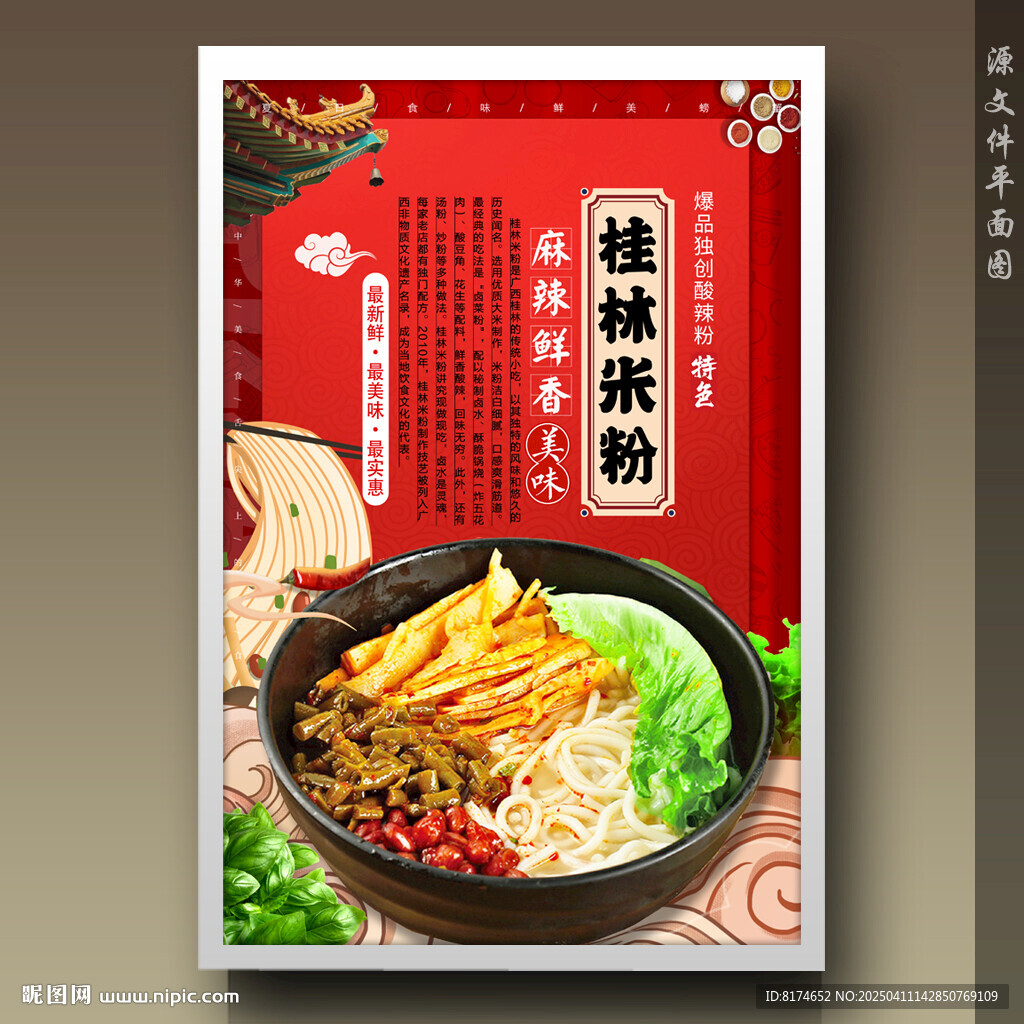 桂林米粉