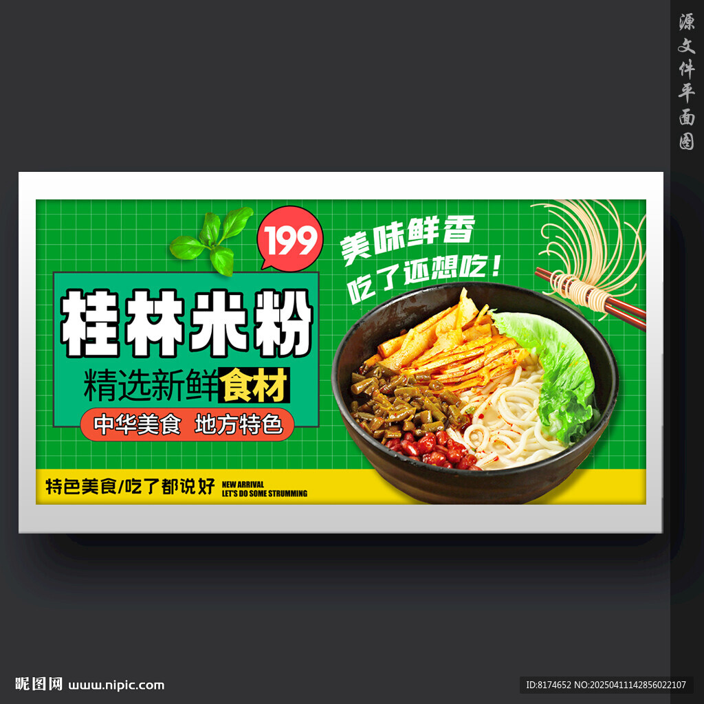 桂林米粉
