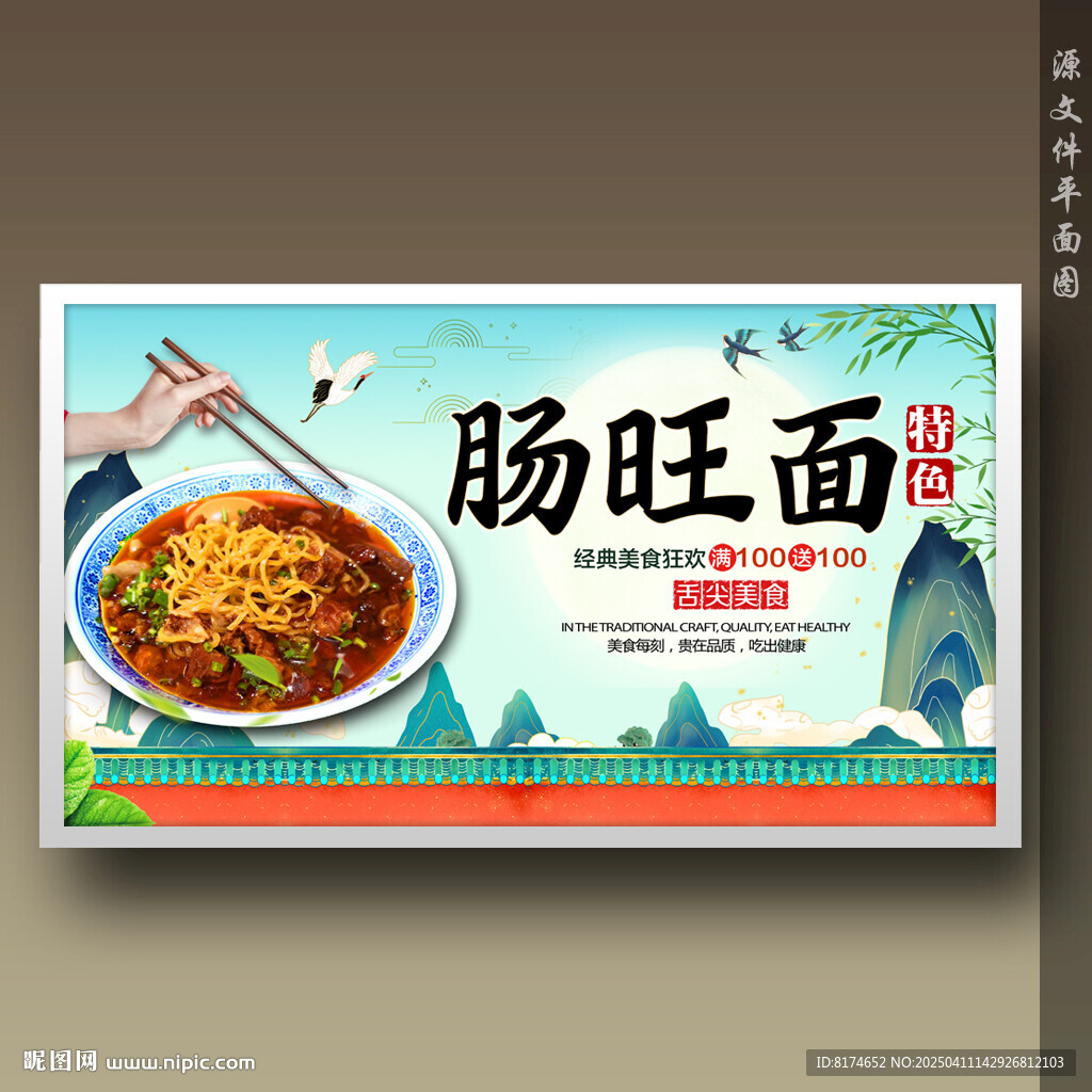 肠旺面