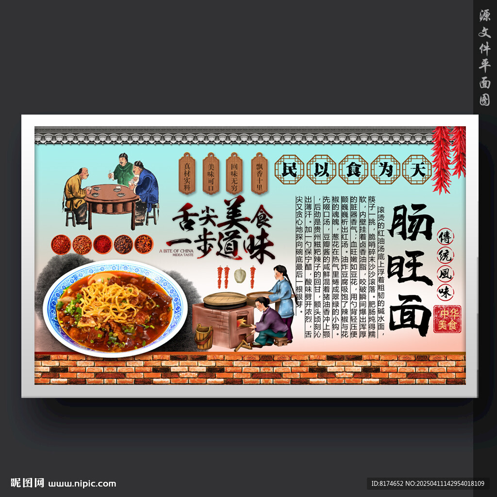 肠旺面
