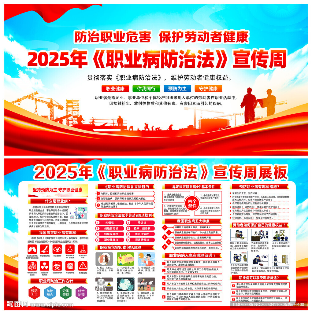 职业病防治法宣传周