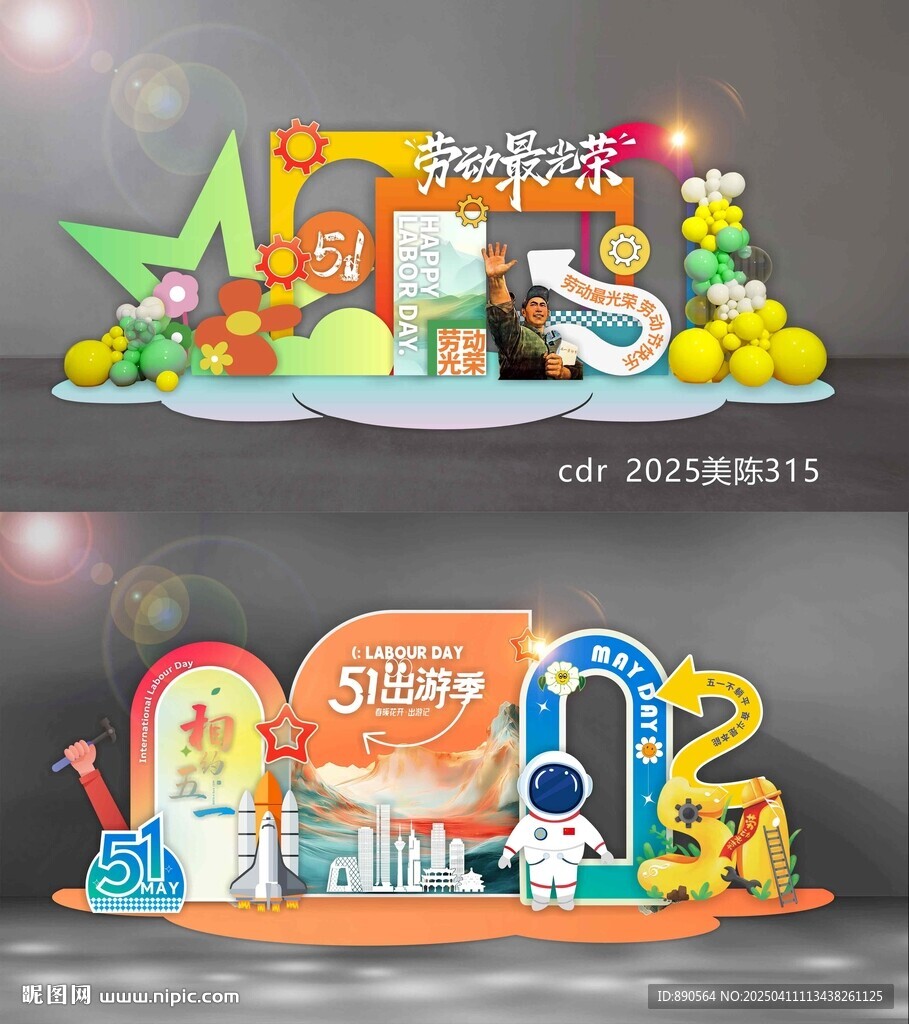 劳动节美陈