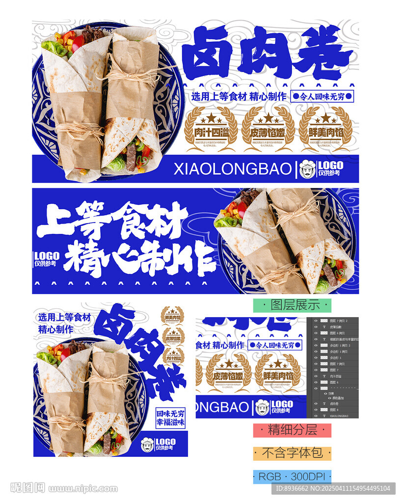 卤肉卷