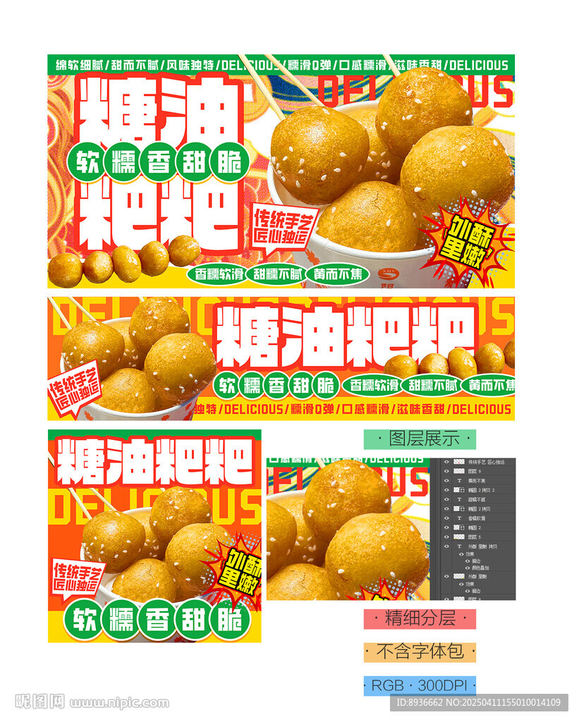糖油粑粑