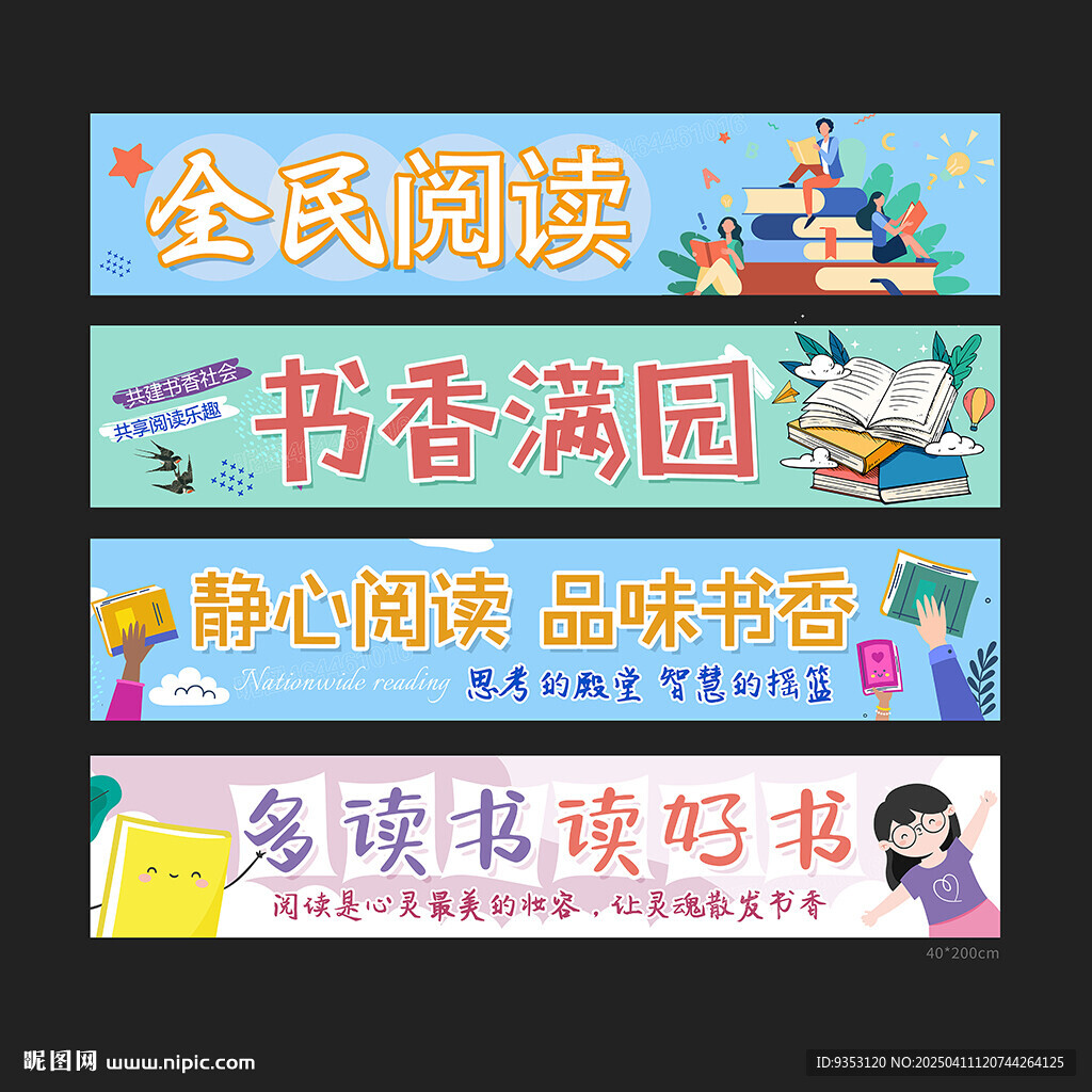 阅读条幅
