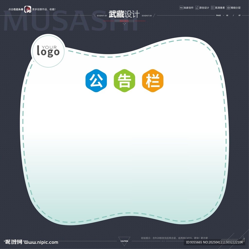 幼儿园公告栏