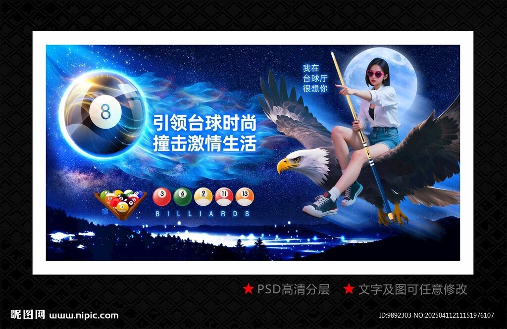 桌球海报
