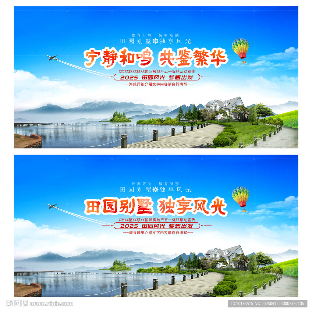 地产别墅展板