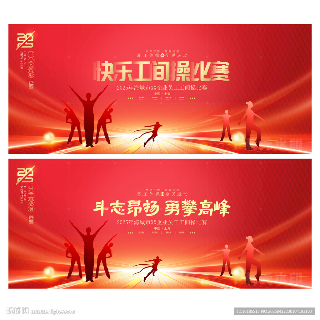 工间操比赛