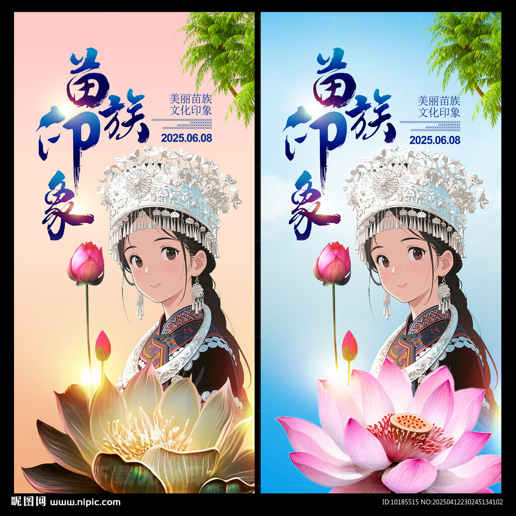 苗族