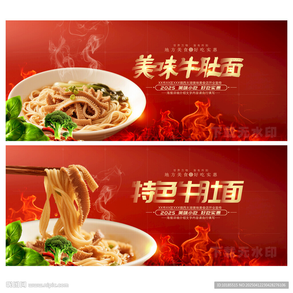 牛肚面