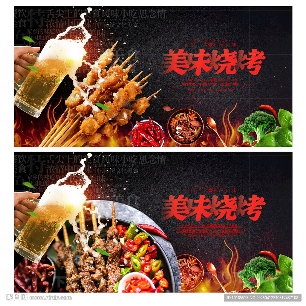 啤酒烧烤