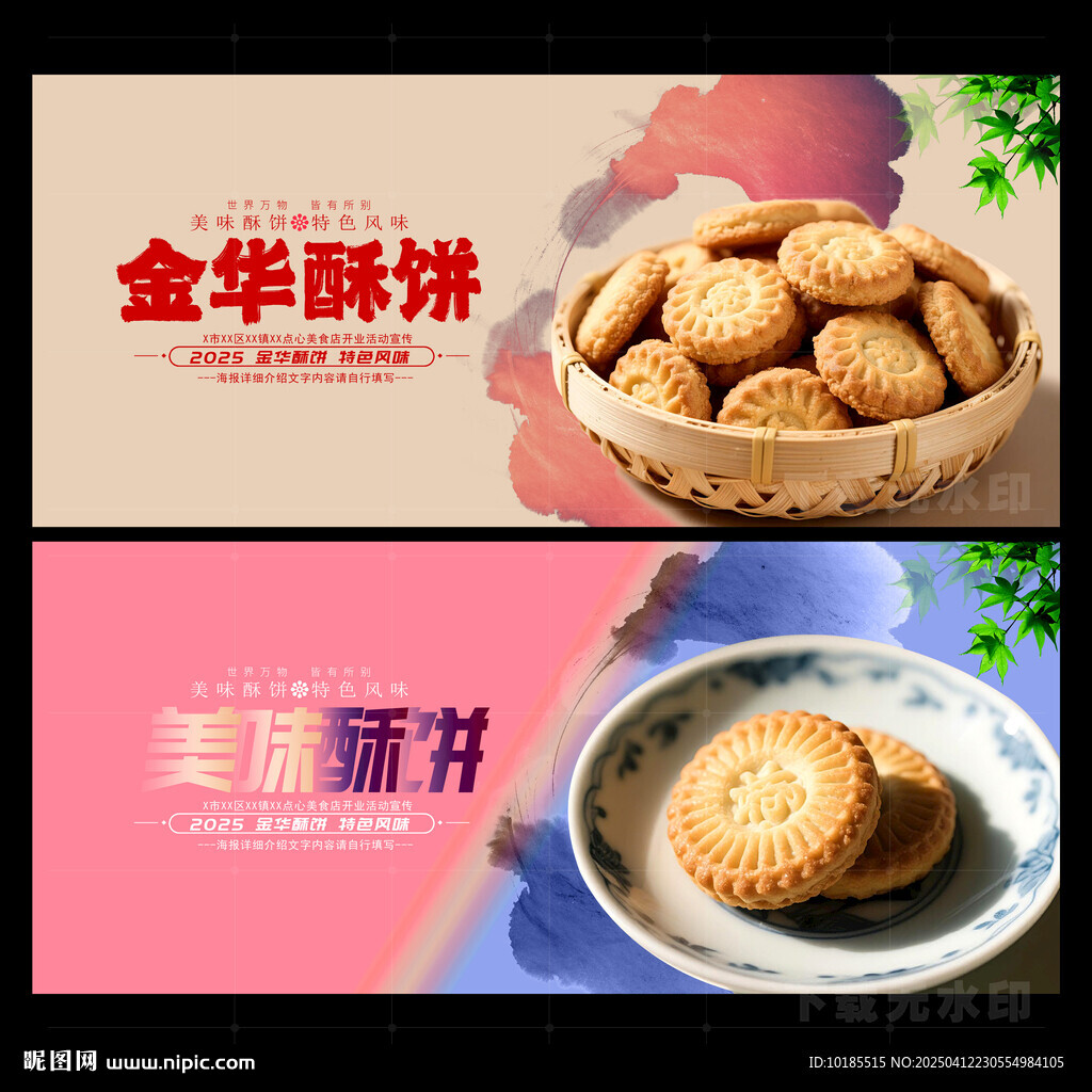 酥饼