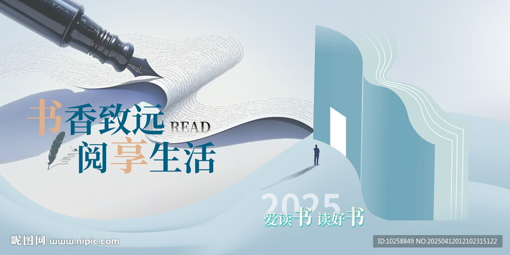 阅读读书活动展板
