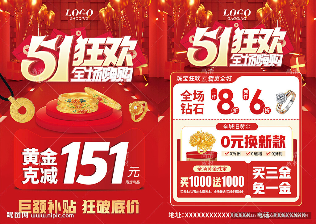 五一珠宝