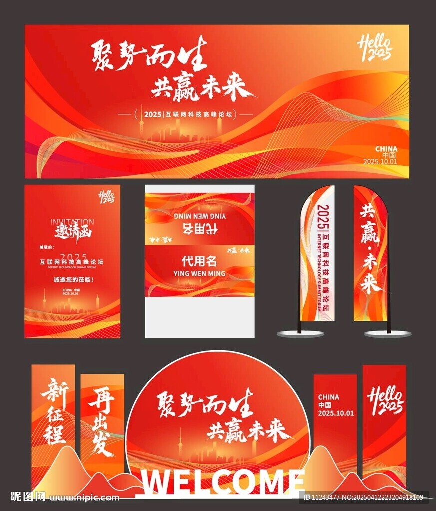 科技论坛主背景