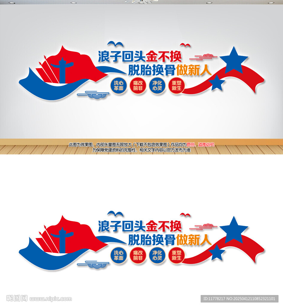 监狱标语文化墙