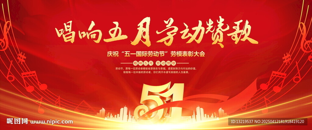 51劳动节晚会
