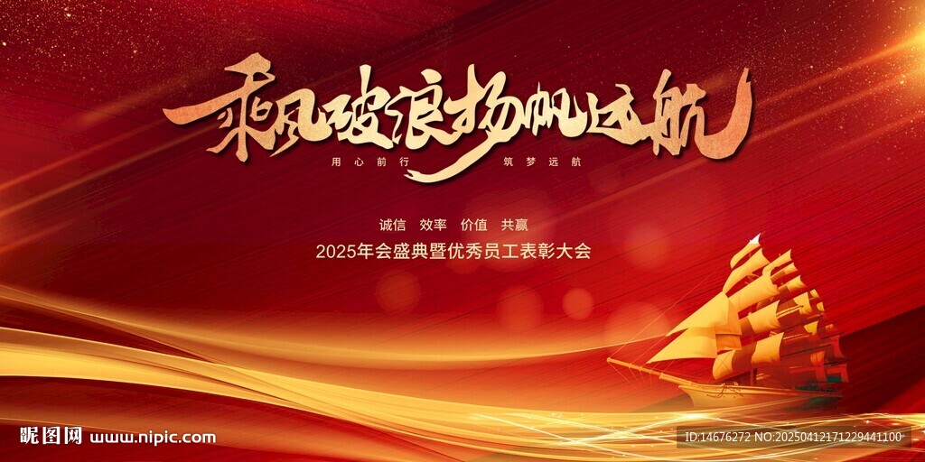 乘风破浪誓师大会企业年会主视觉